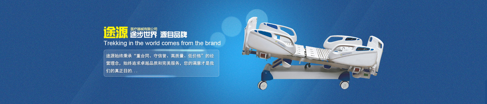 公司主要生產(chǎn)電動(dòng)病床、護(hù)理床、手術(shù)床、養(yǎng)老護(hù)理床、病床等。